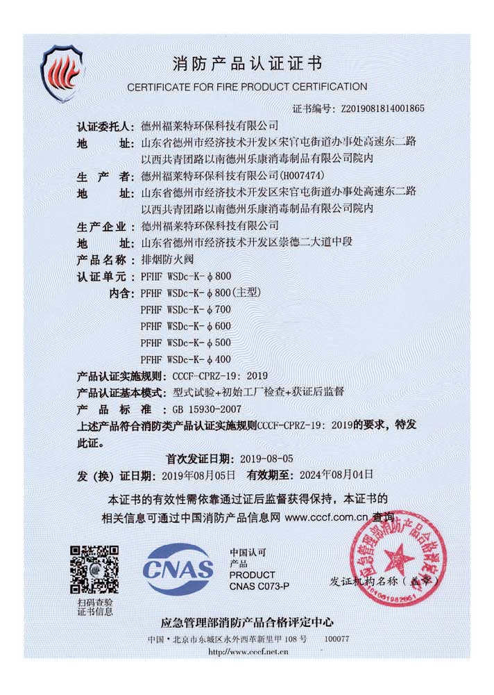 排煙防火閥3C認證